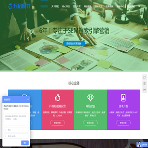西安网站建设丨竞价托管丨抖音运营丨技术开发丨西安万启时代