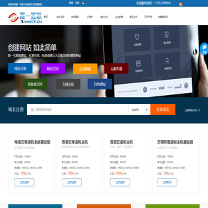 域名注册,虚拟主机,企业邮箱,网站建设,云主机,网站空间域名购买,云空间租用,免备案网站空间,虚拟主机价格,网站服务器空间购买,网站域名申请注册,域名查询购买-嘉一互联
