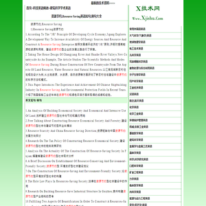 资源节约,resource saving英语短句,例句大全