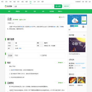 云盘_360百科
