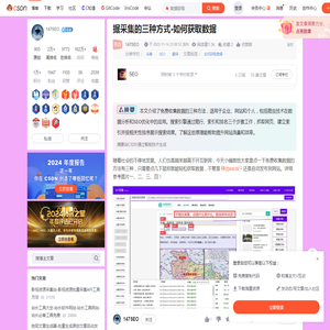 据采集的三种方式-如何获取数据_数据获取-CSDN博客