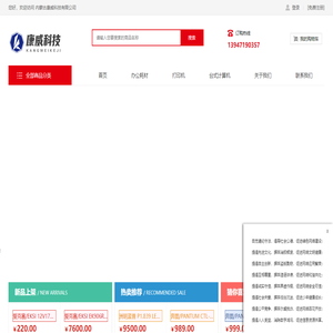 内蒙古康威科技有限公司-内蒙古康威科技有限公司