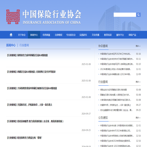 中国保险行业协会 行业要闻