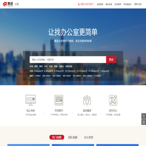 北京写字楼租赁平台_北京写字楼出租,办公楼租赁出租信息-乔迁网