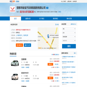 邯郸市骏宝汽车销售服务有限公司-邯郸骏宝