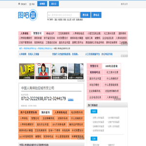 中国人寿保险应城市支公司电话,中国人寿保险应城市支公司电话多少_图吧电话查询