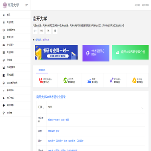 南开大学研究生招生信息网-研招网