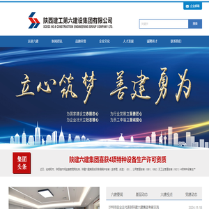 陕西建工第六建设集团有限公司