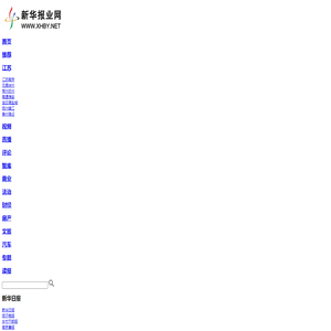 历史绵长、禀赋优越、朝气蓬勃……市长陈忠伟从七个维度推介宿迁_新华报业网