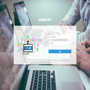 宏桥基金CRM - 登录页面