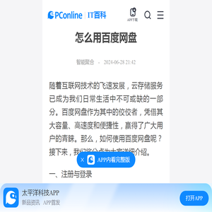 怎么用百度网盘-太平洋IT百科手机版