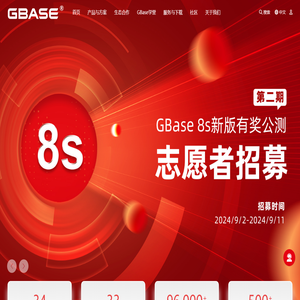 天津南大通用数据技术股份有限公司|GBASE-致力于成为用户最信赖的数据库产品供应商