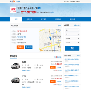 乐清广通汽车有限公司-乐清广通