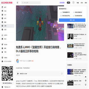 免费多人MMO《宝藏世界》开启发行商特惠，DLC最低三折等你抢购 | 机核 GCORES