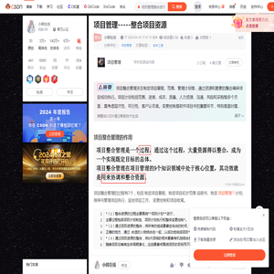 项目管理-----整合项目资源_项目管理整合资源-CSDN博客