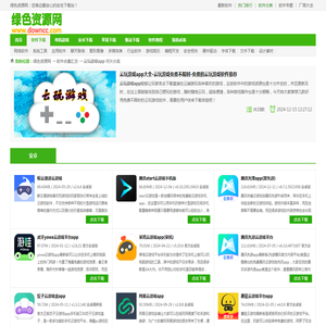 云玩游戏app大全-云玩游戏免费不限时-免费的云玩游戏软件推荐-绿色资源网