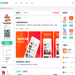 新浪新闻极速版APP下载安装_2025最新正版手机免费下载_25PP