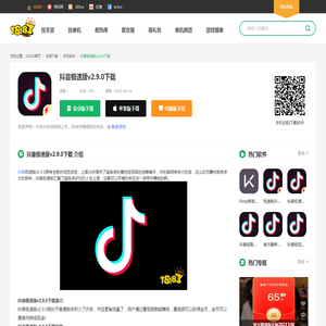 抖音极速版v2.9.0下载_抖音极速版v2.9.0官方版本下载_18183软件下载