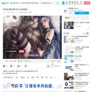 夸克网盘·最新免费·免会员·无限速教程_哔哩哔哩_bilibili