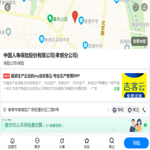 【中国人寿保险股份有限公司(孝感分公司)】地址,电话,路线,周边设施_360地图