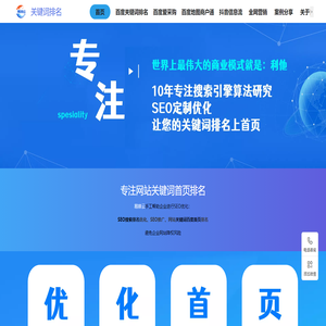 SEO优化_SEO推广_SEO网站关键词首页排名优化_seo关键词排名优化外包公司_SEO推广外包企业_百家号代运营公司-易排云