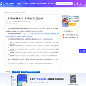 太平洋保险电话是多少？太平洋保险公司人工服务电话-太平洋保险