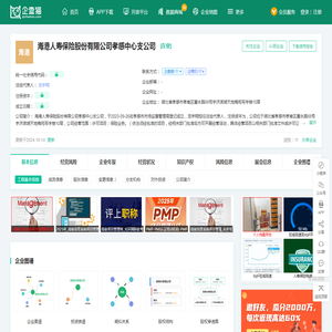 海港人寿保险股份有限公司孝感中心支公司_【工商信息_信用信息_纳税人识别号_地址_电话_怎么样】-企查猫(企业查询宝)