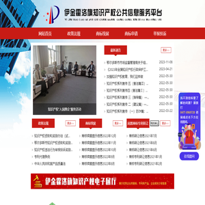 知识产权信息服务平台 – 知识产权信息服务平台