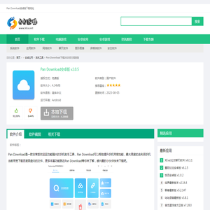 Pan Download下载2023官方最新版-Pan Download安卓版下载 v2.0.5-KK下载站
