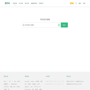 字体识别-在线扫一扫图片找字体-搜字体!