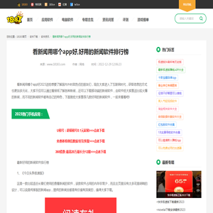 看新闻用哪个app好,好用的新闻软件排行榜_18183软件下载