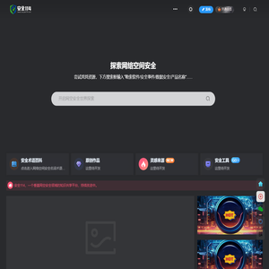 安全114｜安全在线-提供全面的网络空间安全百科动态资讯及资源分享平台。