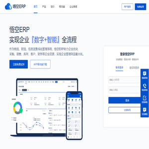 ERP系统-在线ERP软件-移动ERP-免费开源ERP客户管理系统-悟空ERP