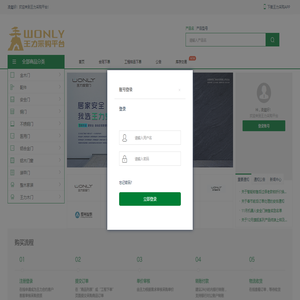 王力采购平台-首页