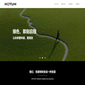 HOTUM-固废处理和资源化的解决方案