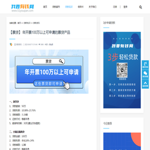 【票贷】 年开票100万以上可申请的票贷产品_贷款资讯_我要有钱网