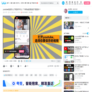 youtube视频怎么下载到手机上？1080p超清视频下载教学！_哔哩哔哩_bilibili