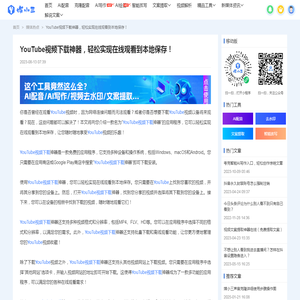 YouTube视频下载神器，轻松实现在线观看到本地保存！ - 媒小三