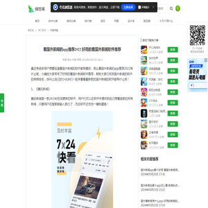 看国外新闻的app推荐2022 好用的看国外新闻软件推荐_豌豆荚