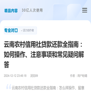 云南农村信用社贷款还款全指南：如何操作、注意事项和常见疑问解答-逾期知识