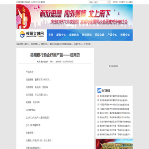 赣州银行助企纾困产品——信用贷-赣州金融网