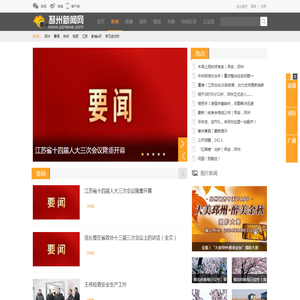 新闻_邳州新闻网——邳州地区最具权威新闻综合类门户网站