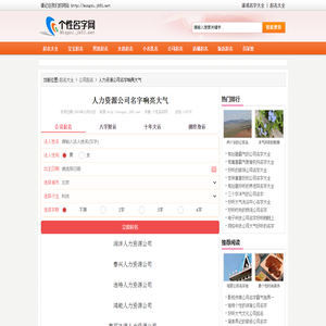 人力资源公司名字响亮大气 - 个性名字网