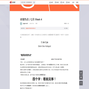 体育热点 |  七月 Week 4