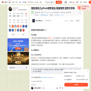 搜集源码之github搜索语法,网盘搜索,搜索引擎等_github 搜源码-CSDN博客