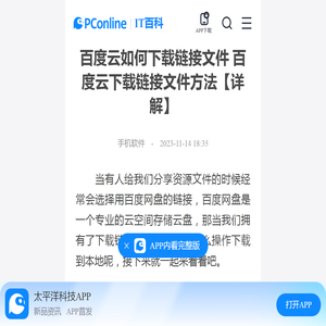 百度云如何下载链接文件 百度云下载链接文件方法【详解】-太平洋IT百科手机版