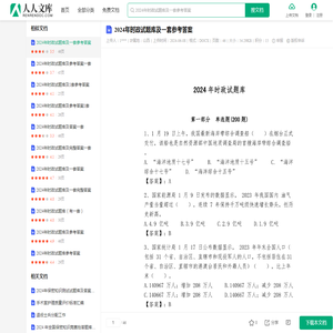 2024年时政试题库及一套参考答案-20240607.docx - 人人文库