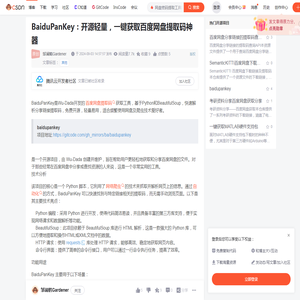 BaiduPanKey：开源轻量，一键获取百度网盘提取码神器_网盘密码提取工具网页版-CSDN博客