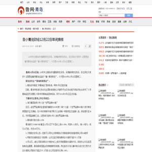 鲁小青说财经12月22日早间播报 - 鲁小青说财经 - 青岛频道 - 鲁网