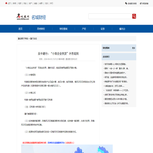 吴中建行：“小微企业快贷”计息规则-名城财经_名城苏州